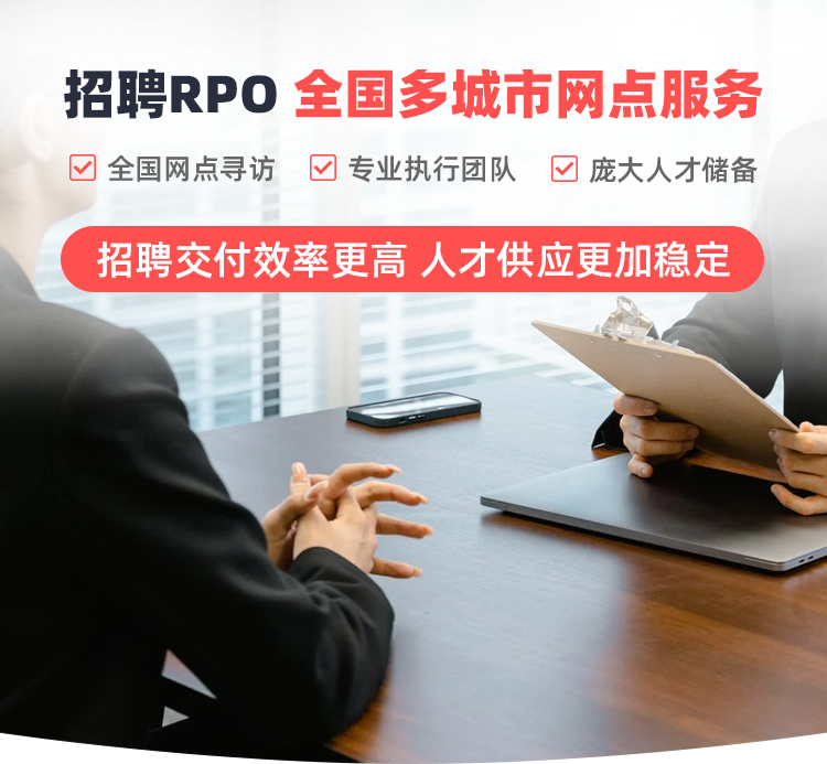 招聘rpo
