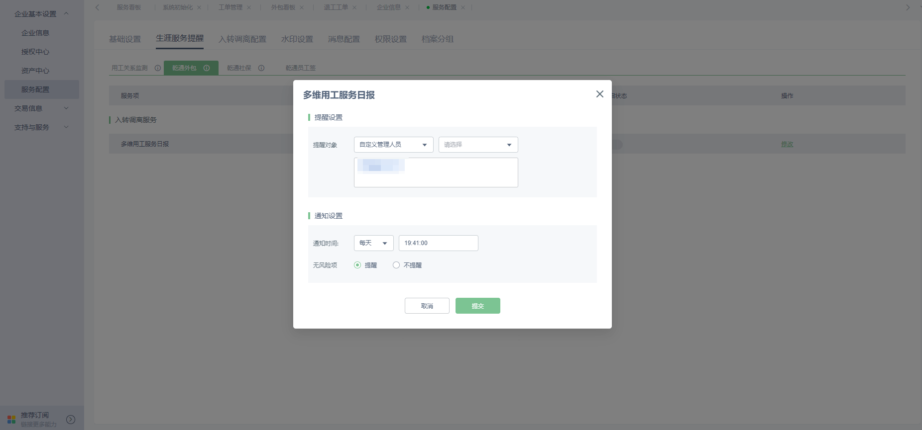 合同管理及预警