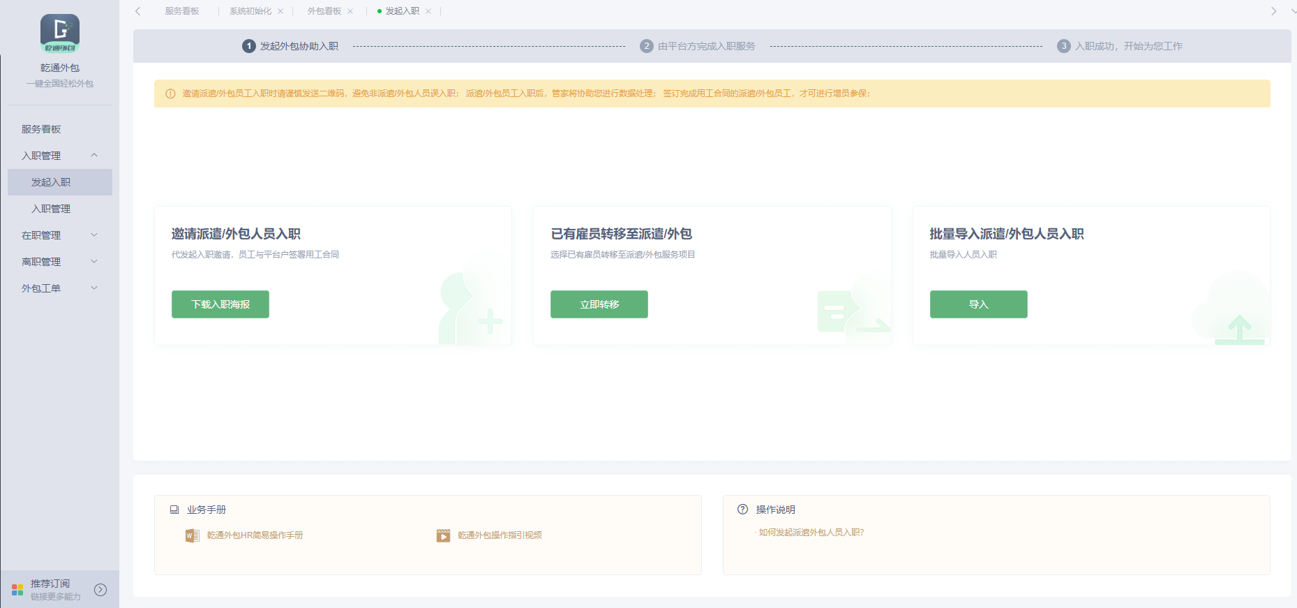 员工档案