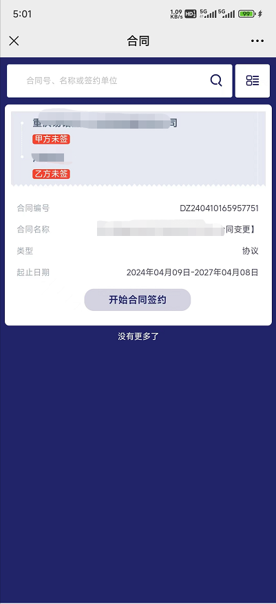 手机远程快速签署